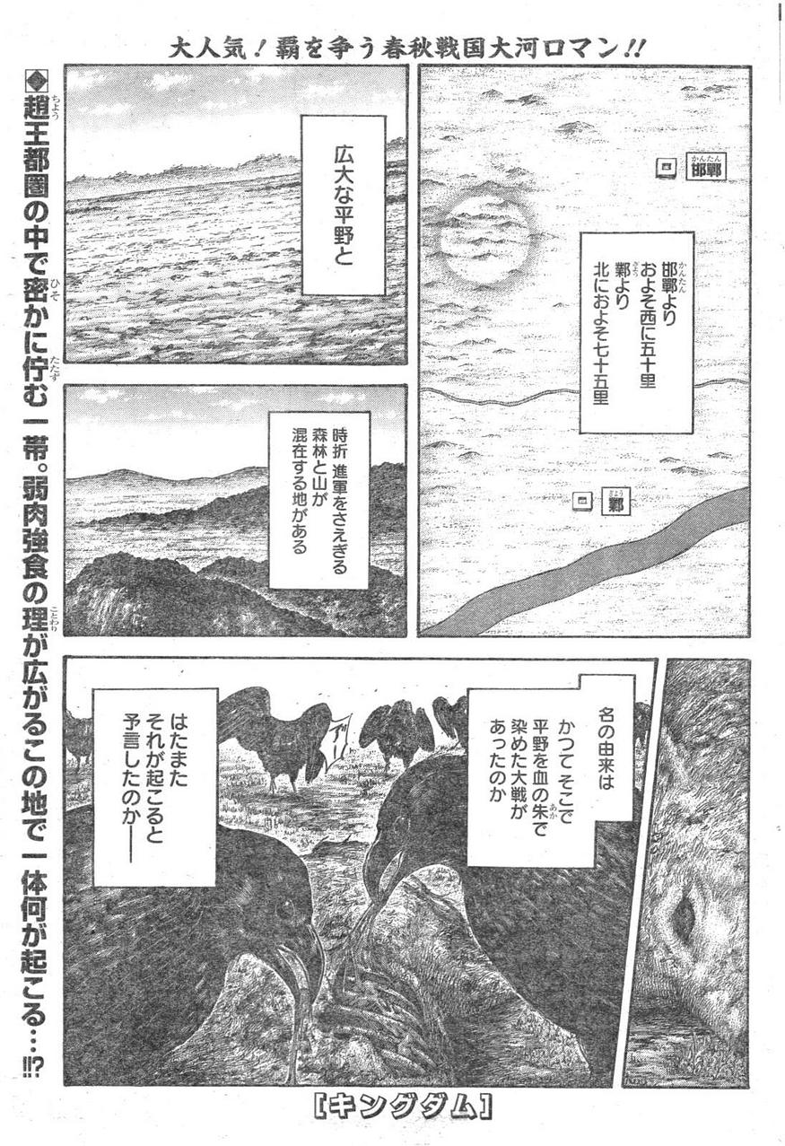 Kingdom - Chapter 519 - Page 1